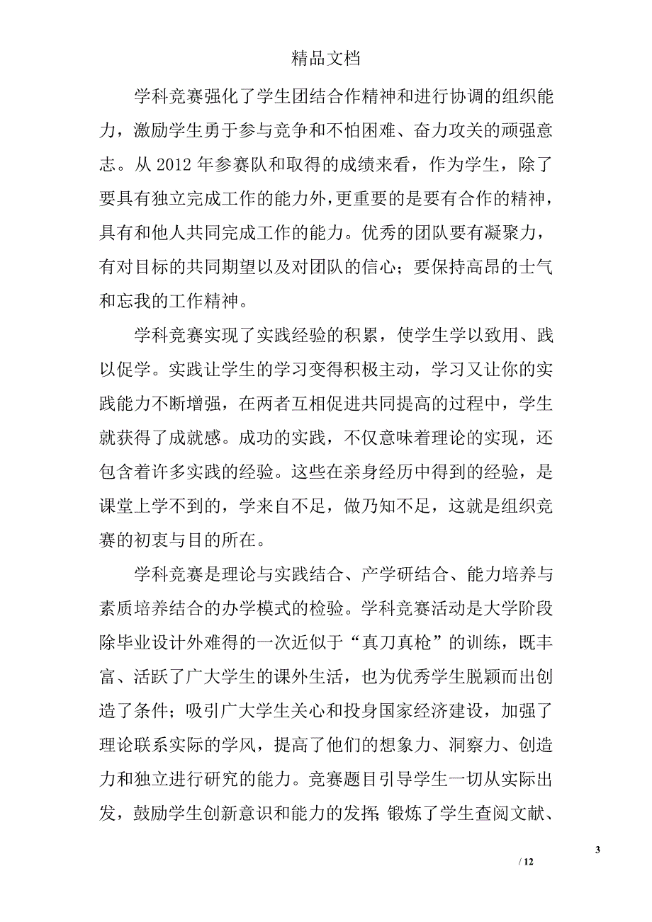 学科竞赛工作总结精选 _第3页