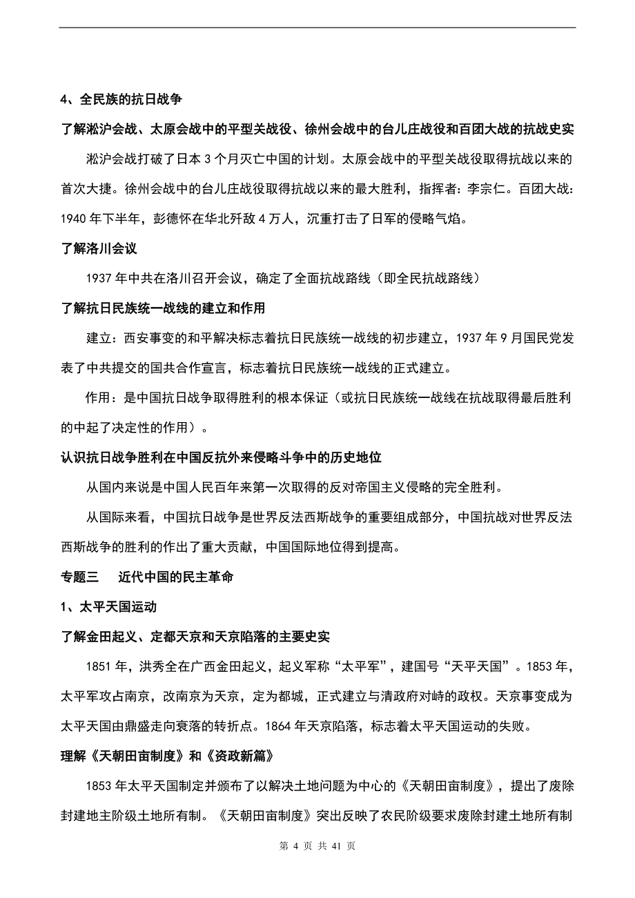 人教版高中历史提纲_第4页