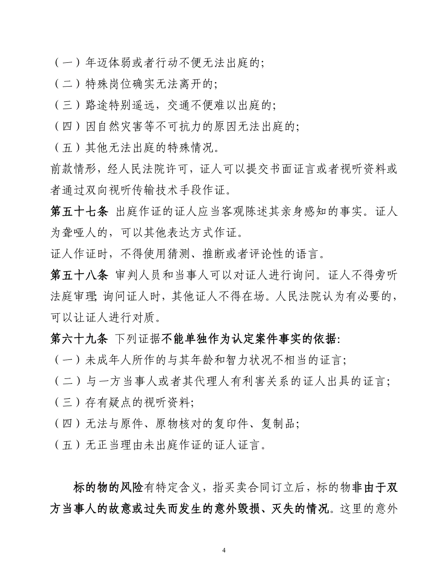 代理词 买卖合同纠纷_第4页