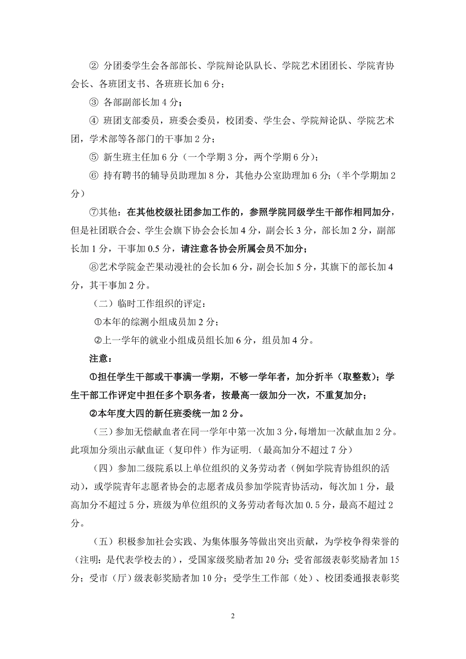 综测细则(新)_制度规范_工作范文_实用文档_第2页