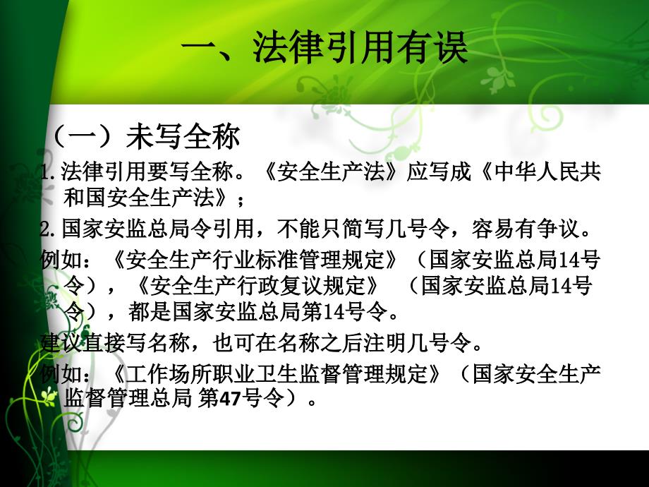 安全生产行政执法案卷评查存在的主要问题_第3页