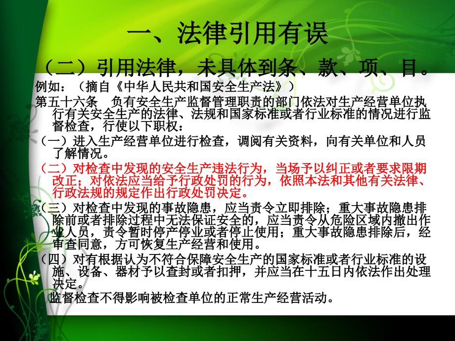 安全生产行政执法案卷评查存在的主要问题_第4页