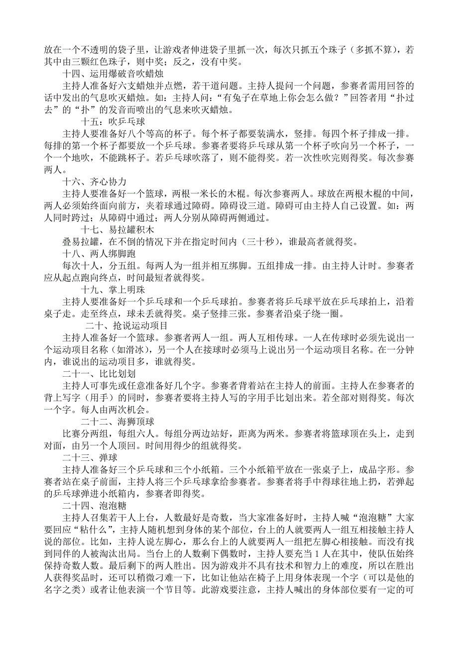 六一儿童节游园活动的项目及游戏规则_第2页