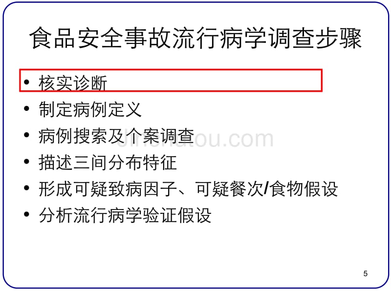 食源性疾病暴发调查指南及案例分析_第5页