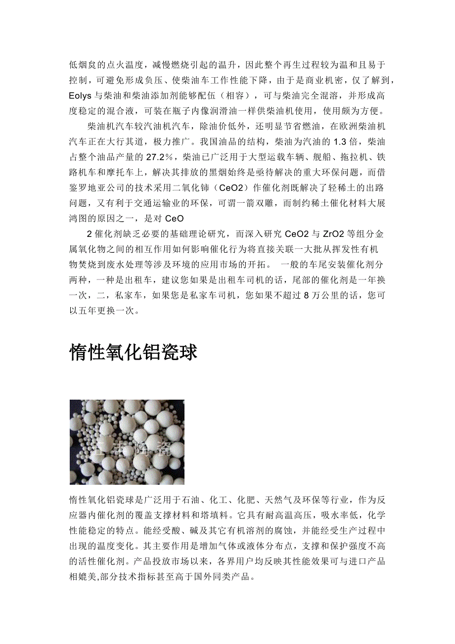 蜂窝陶瓷及其相关材料技术_第4页