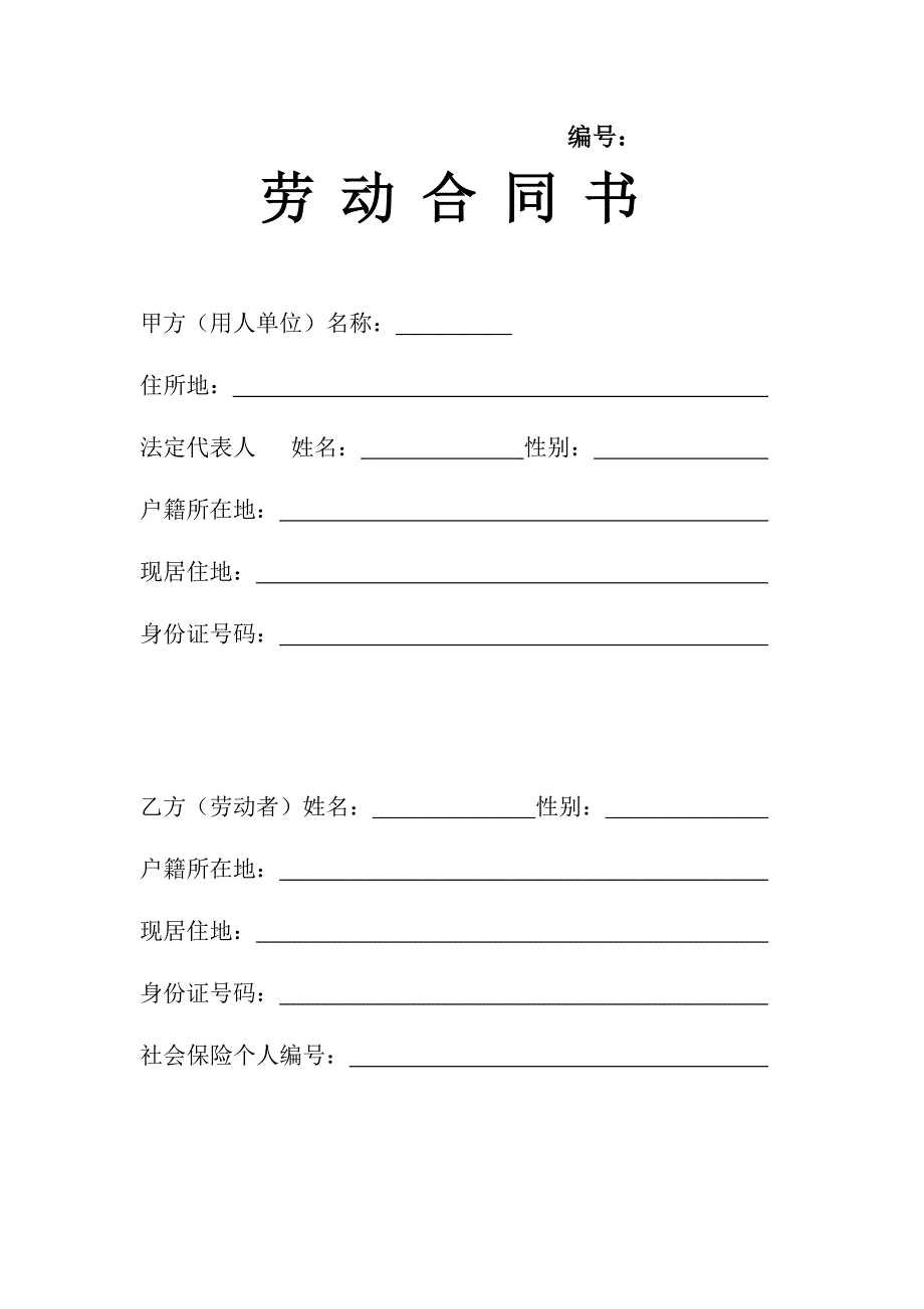 【劳动合同】草案_第1页