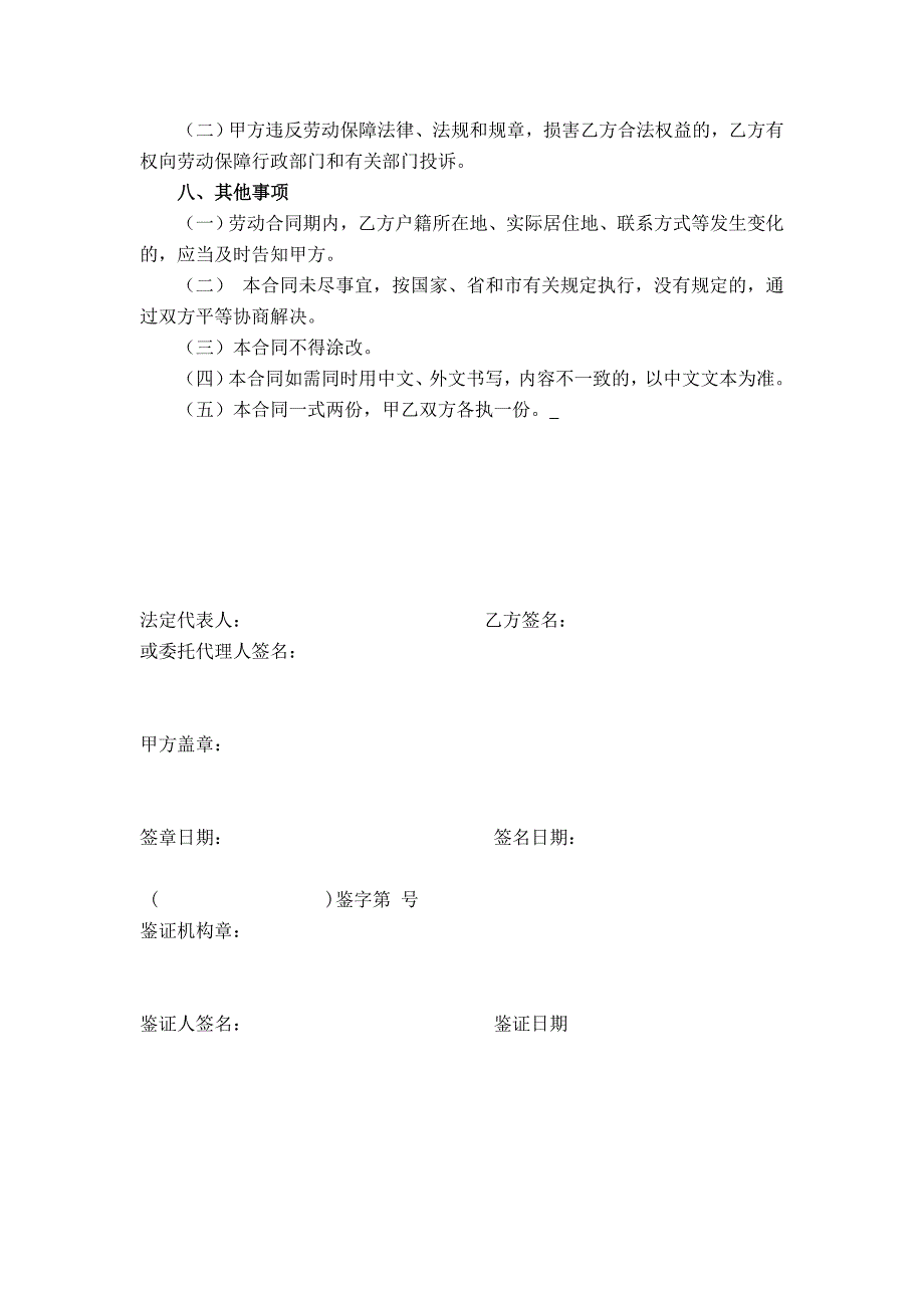 【劳动合同】草案_第4页