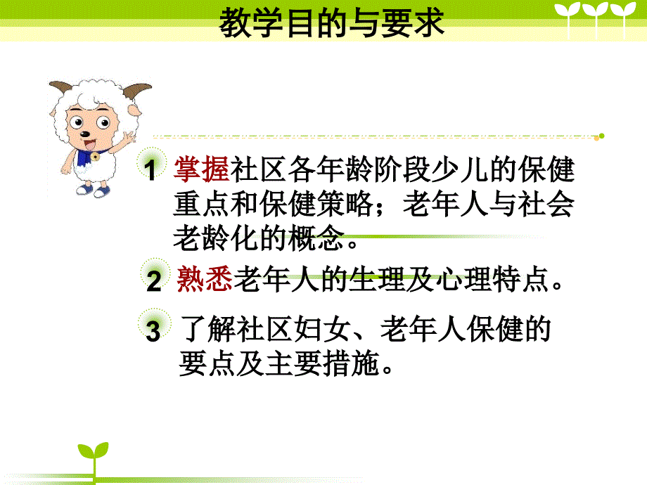 社区护理学-社区儿童保健与护理_第2页