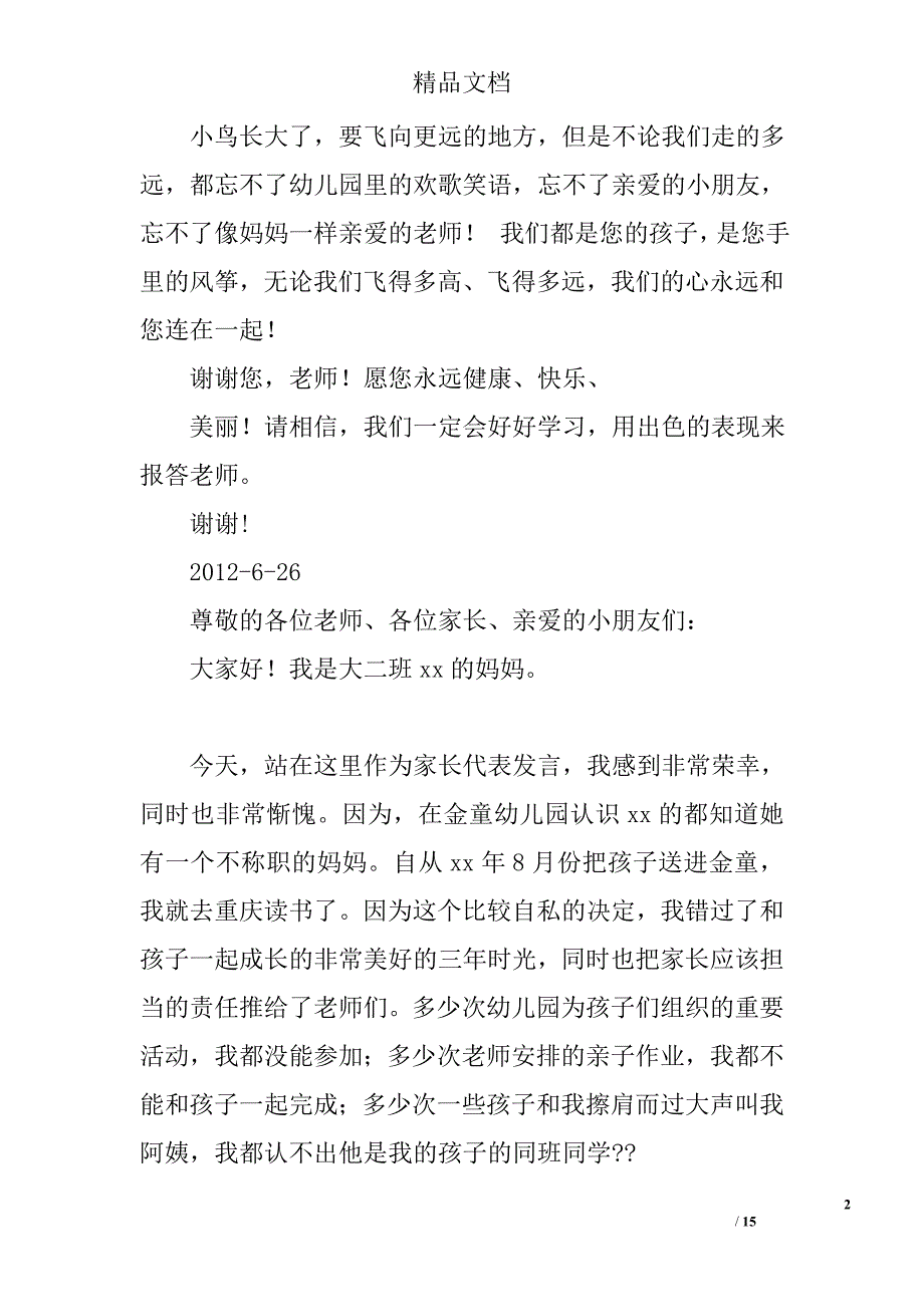 大班毕业典礼演讲稿精选 _第2页