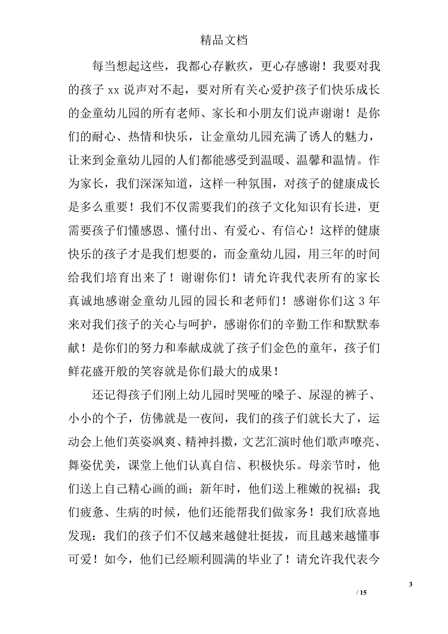 大班毕业典礼演讲稿精选 _第3页