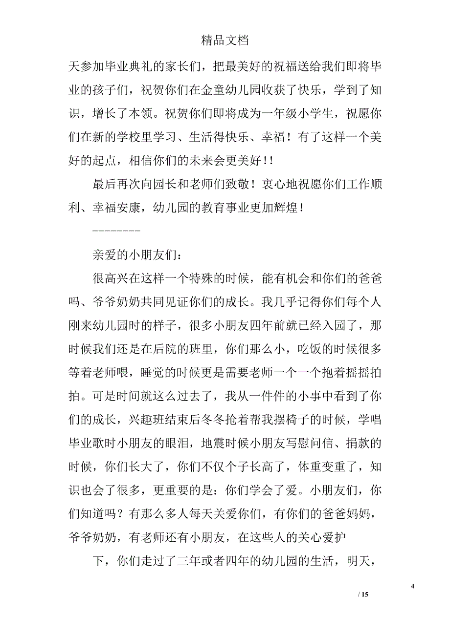 大班毕业典礼演讲稿精选 _第4页