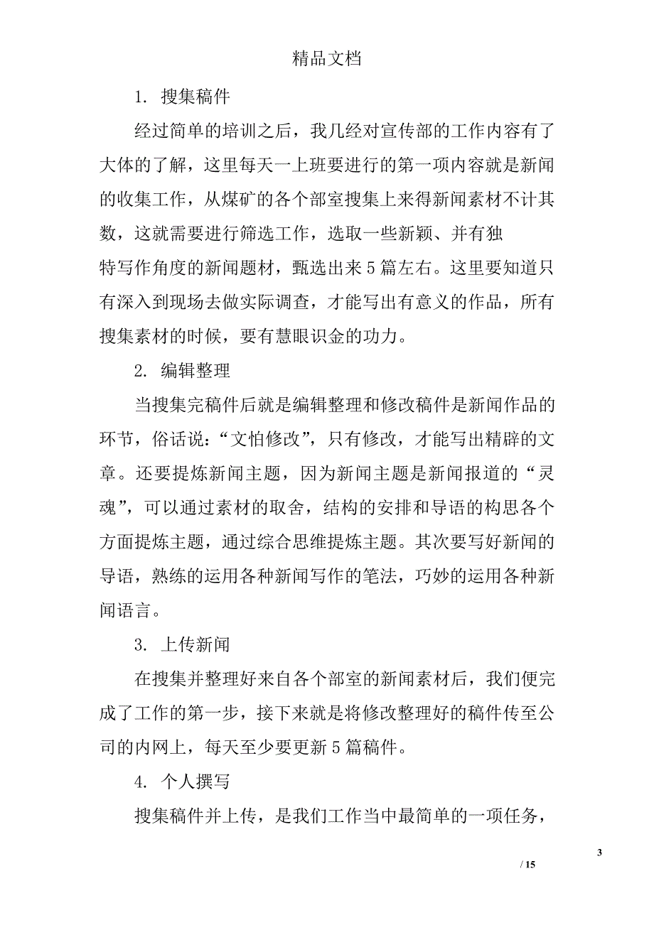 宣传部门实习总结精选 _第3页