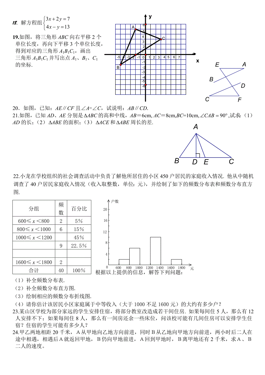 人教版七年级数学下册期末测试题汇总_第2页