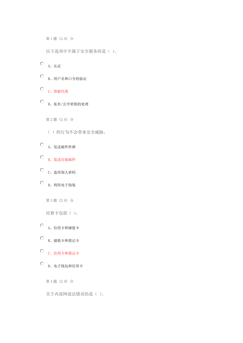 2013华师网院电子商务概论作业_第1页