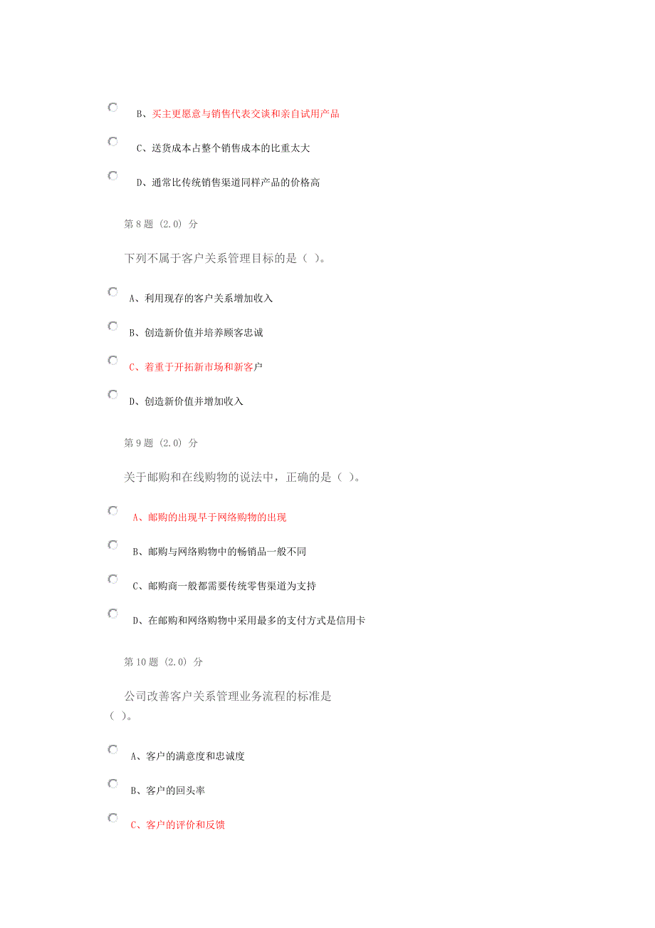 2013华师网院电子商务概论作业_第3页