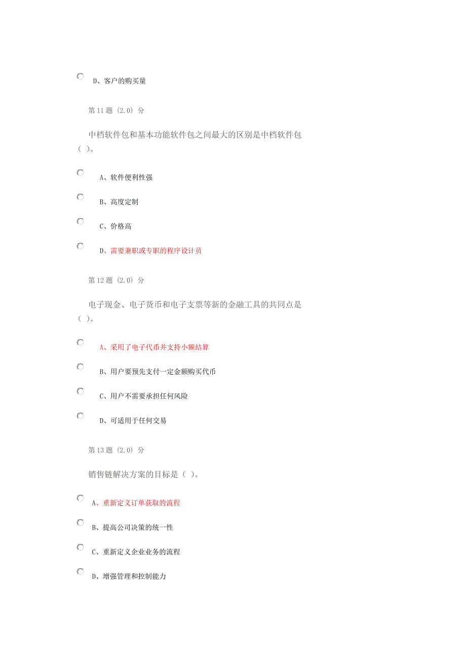 2013华师网院电子商务概论作业_第4页