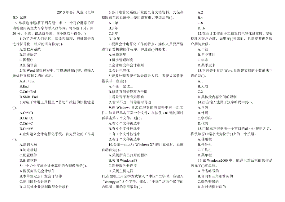 2013年会计电算化(11.5)_第1页