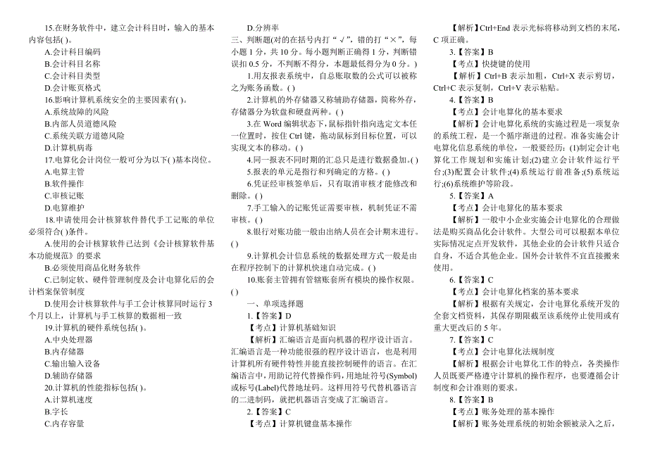 2013年会计电算化(11.5)_第3页