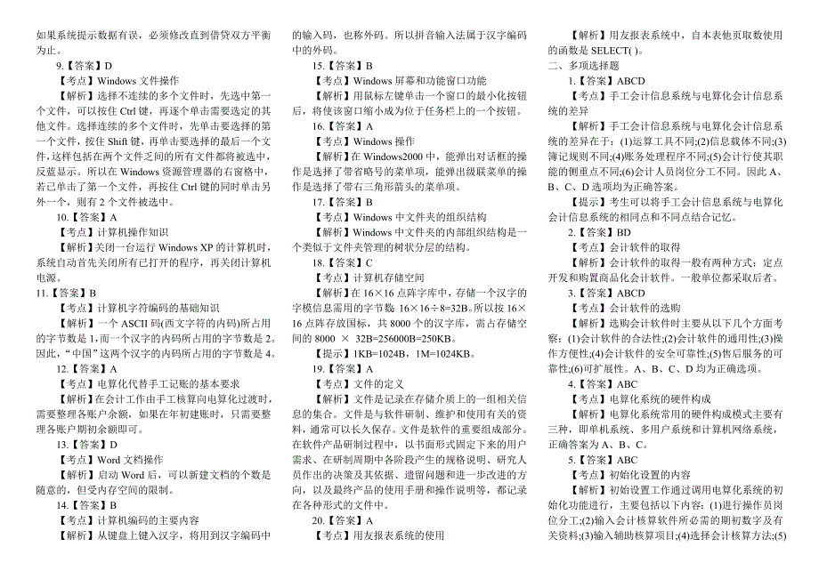 2013年会计电算化(11.5)_第4页