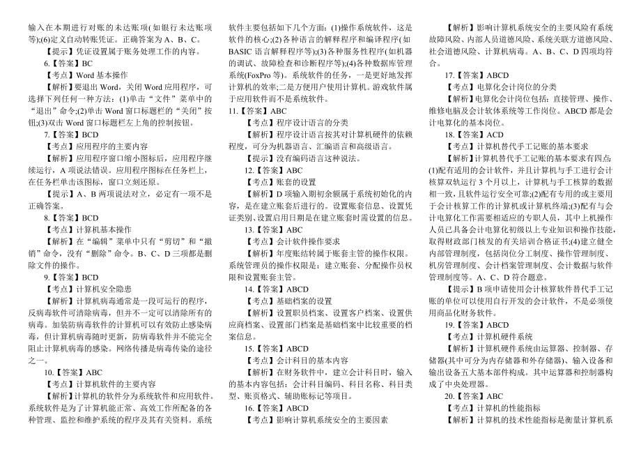 2013年会计电算化(11.5)_第5页