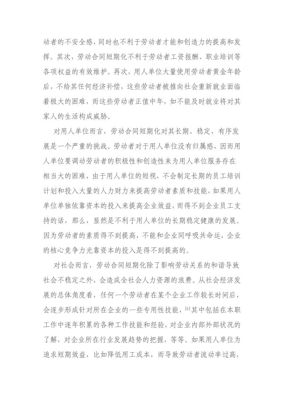 劳动合同短期化不利于构建和谐的劳动关系_第5页