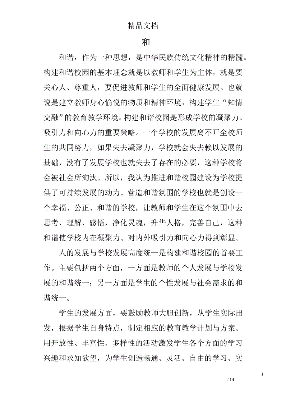 和_2精选 _第1页