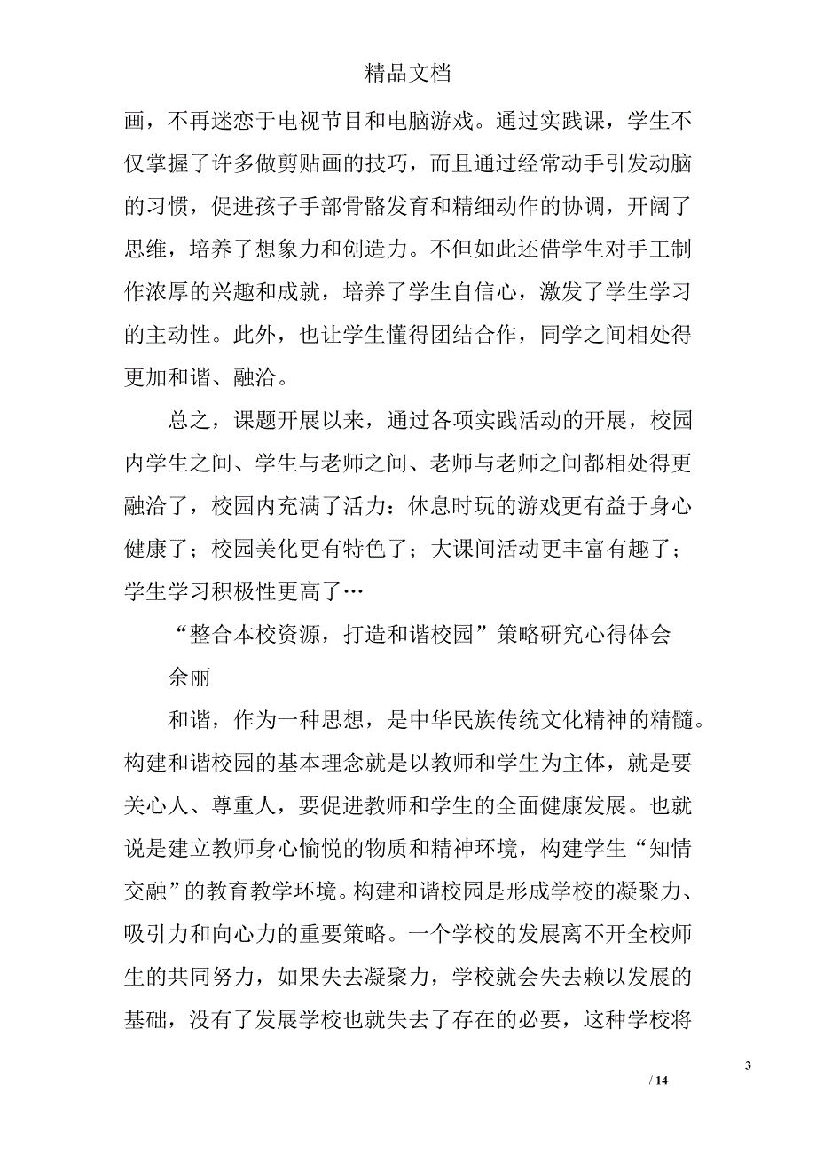 和_2精选 _第3页