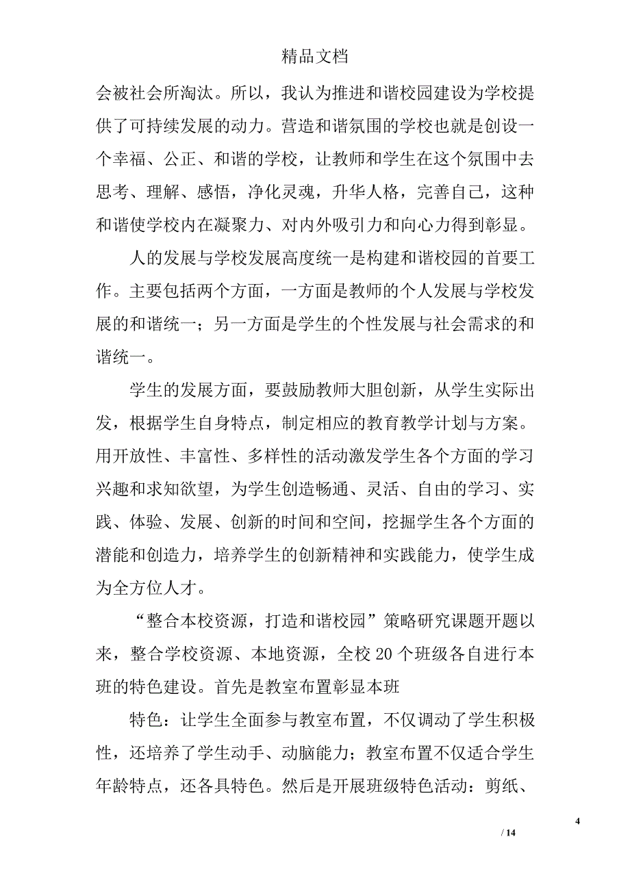 和_2精选 _第4页