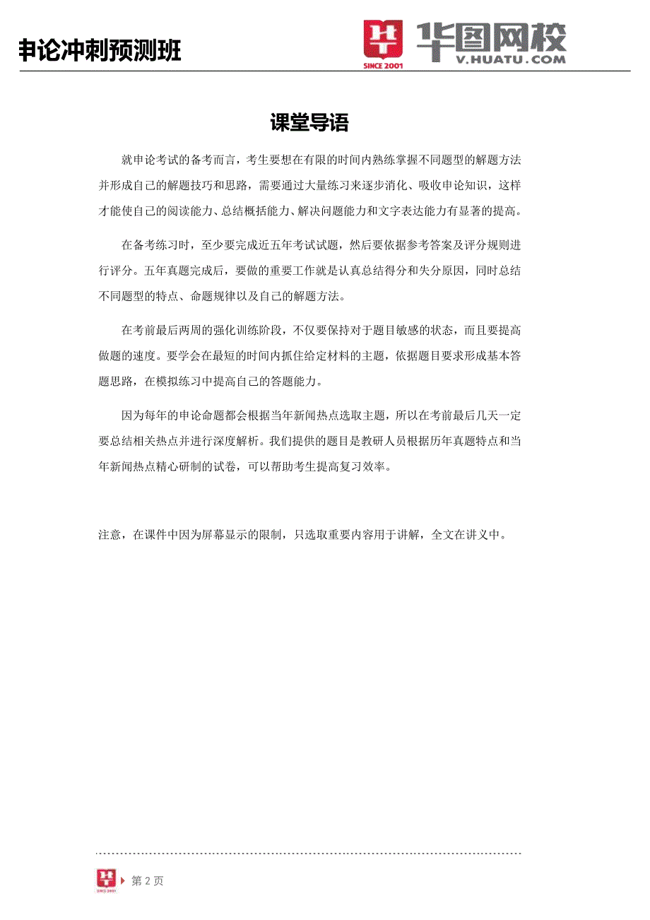 卢璟申论冲刺预测班讲义(热点部分)_第3页