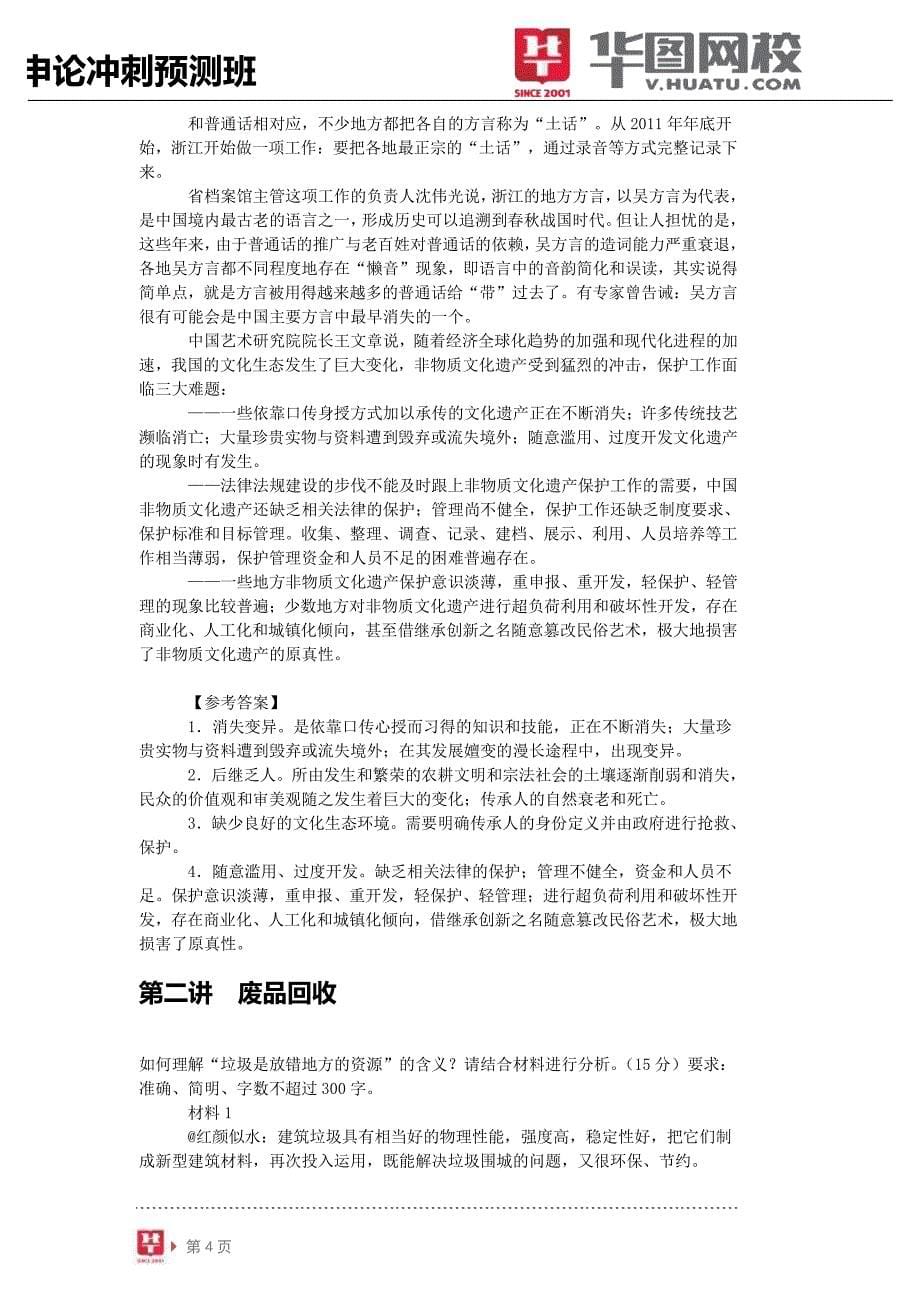 卢璟申论冲刺预测班讲义(热点部分)_第5页