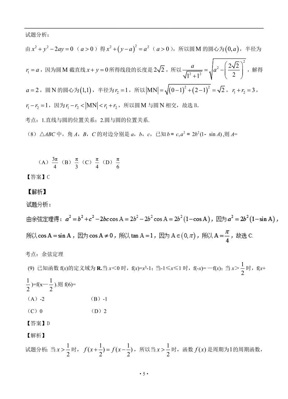 2016年高考试题（数学文）山东卷带答案_第5页