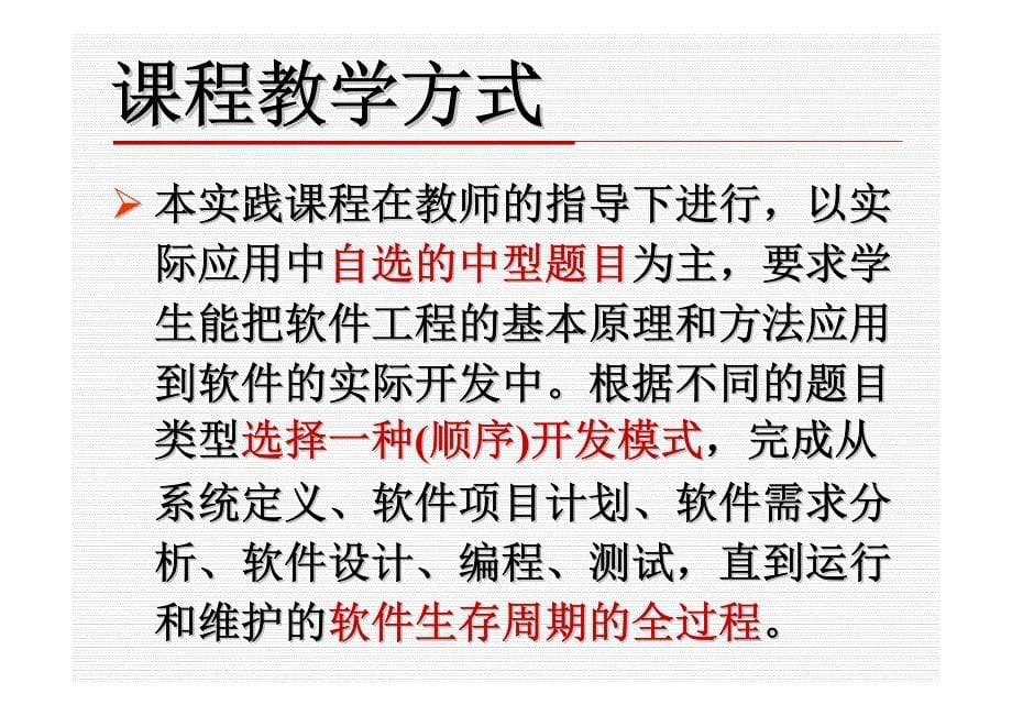 《软件工程实践》教案_第5页