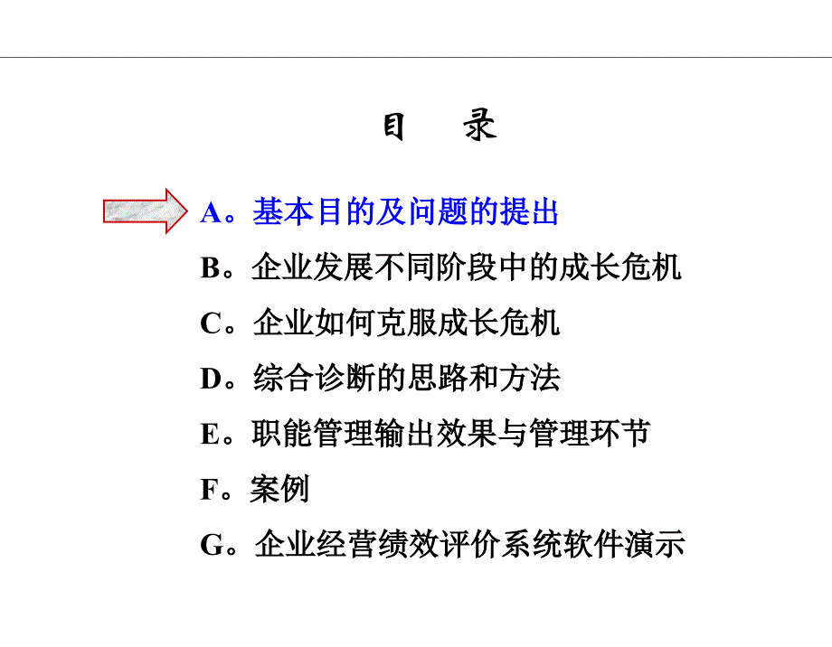 法国咨询公司的咨询体系_企业管理_经管营销_专业资料_第2页