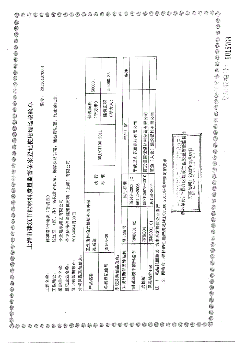 上海市建筑节能材料现场核验单_第1页