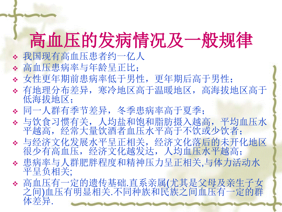 高血压病的诊断及注意事项_第4页