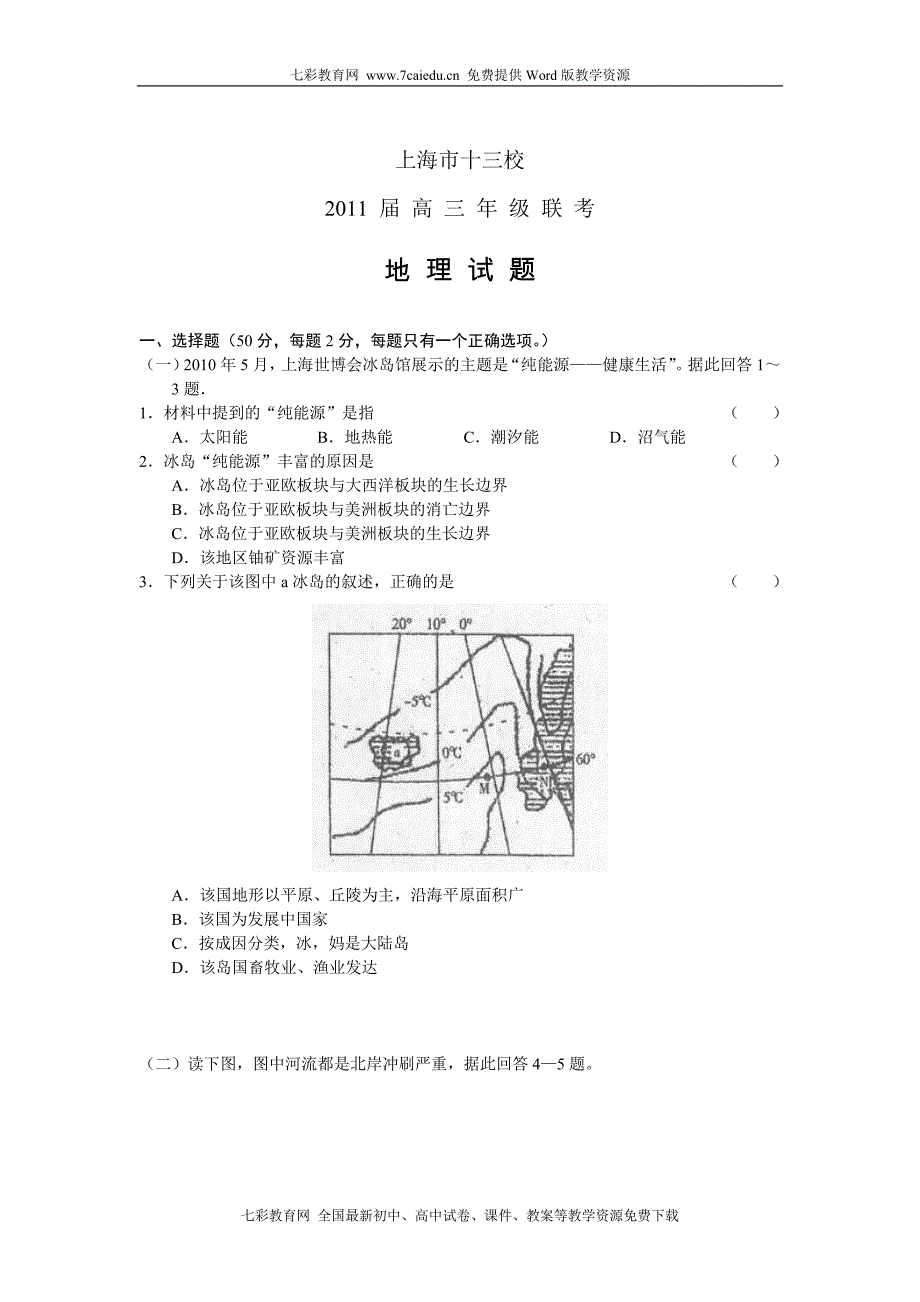 上海市十三校2011届高三年级联考地理(附答案,答案为图片,附在文档最后)_第1页