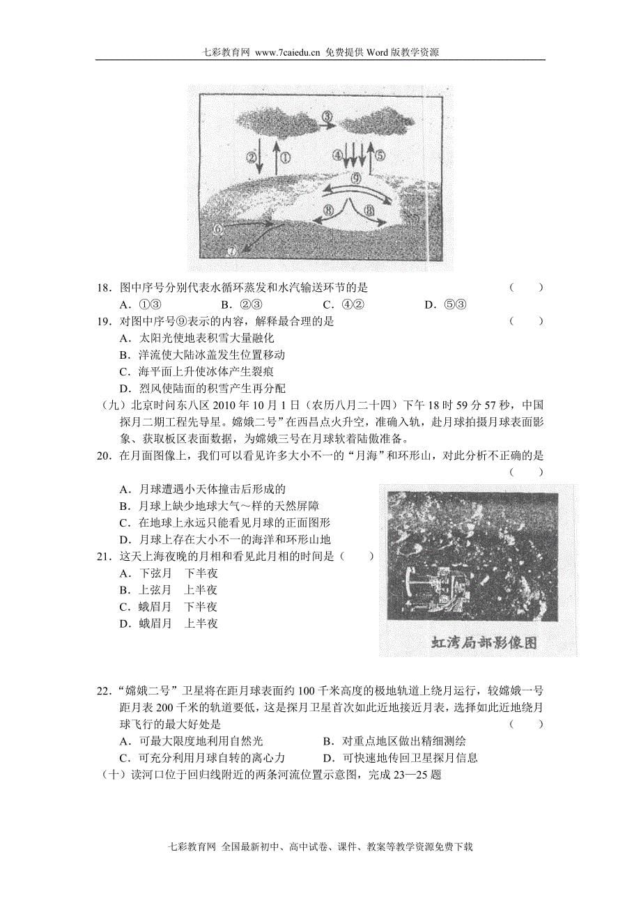 上海市十三校2011届高三年级联考地理(附答案,答案为图片,附在文档最后)_第5页