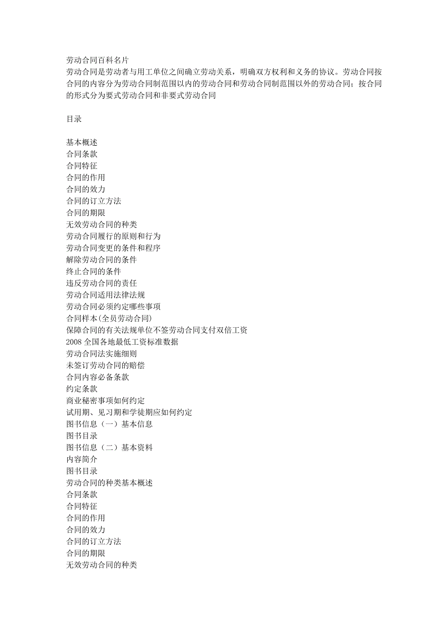 劳动合同百科名片_第1页