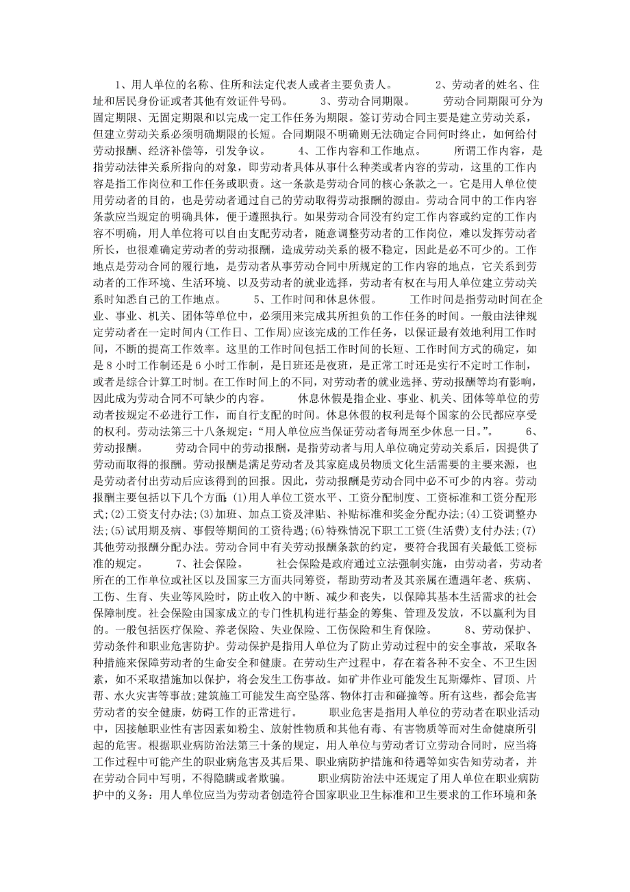 劳动合同百科名片_第4页