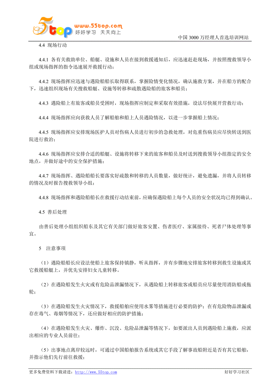 客船事故人员疏散应急预案_第3页