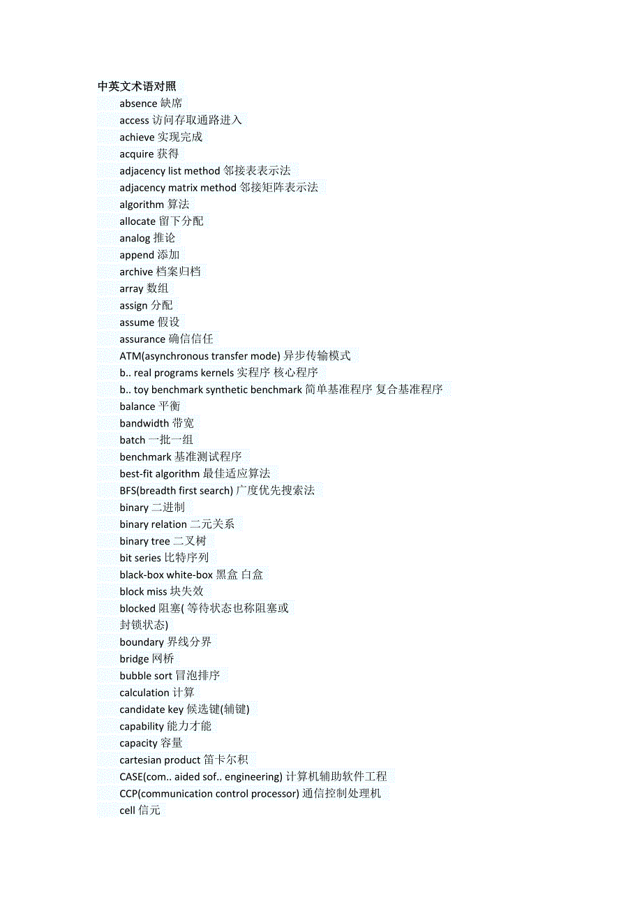 2012年计算机等级考试四级网络工程师---专业词汇中英文对照表_第1页