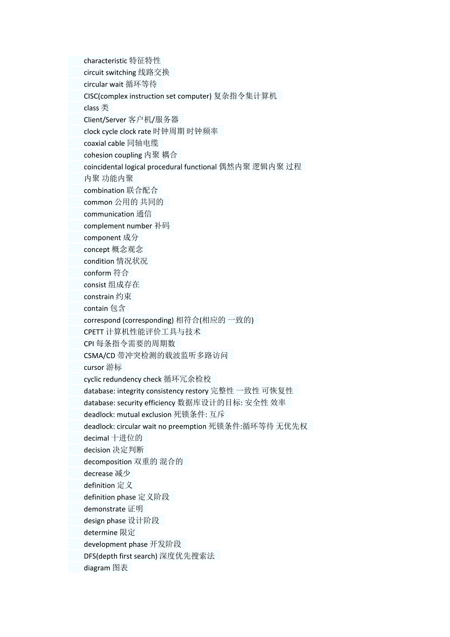 2012年计算机等级考试四级网络工程师---专业词汇中英文对照表_第2页