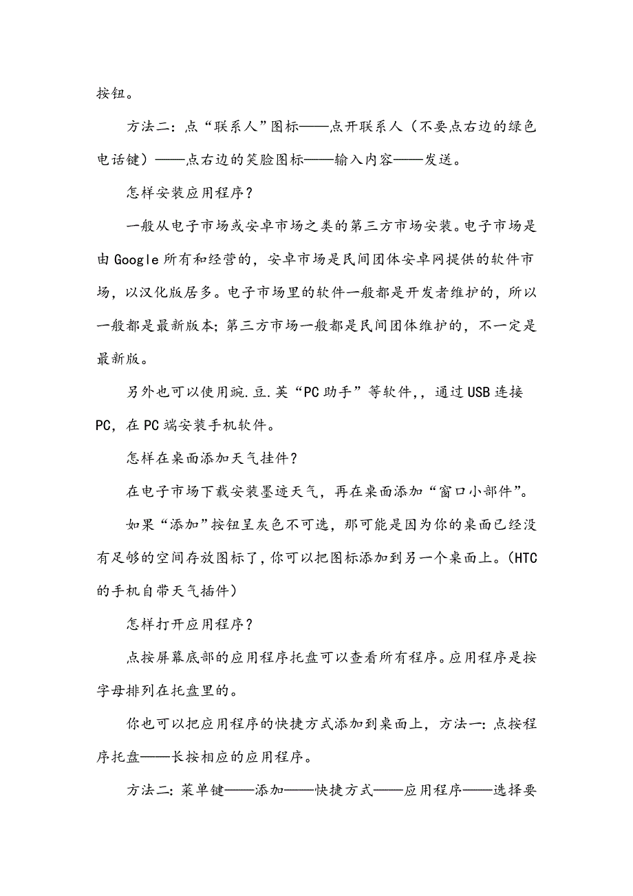 g36操作手册及卡刷rom步骤_第3页