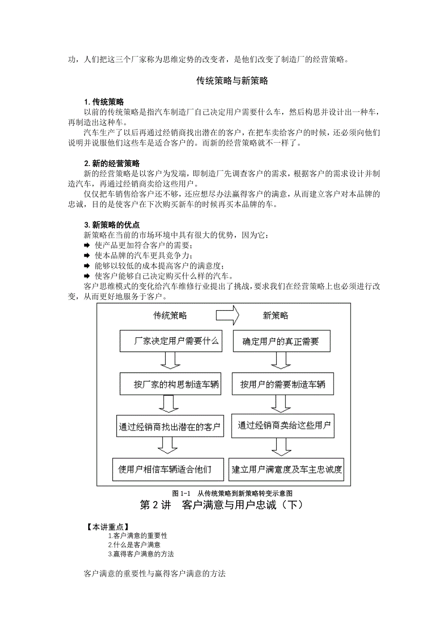 4S店售后服务维修管理_第3页