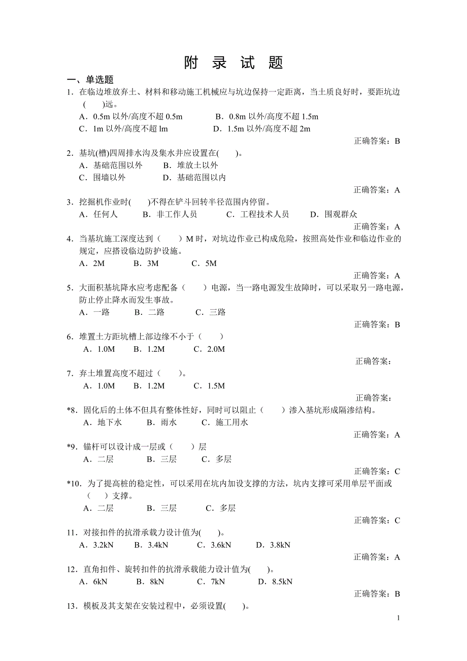 安全生产技术汇总_第1页