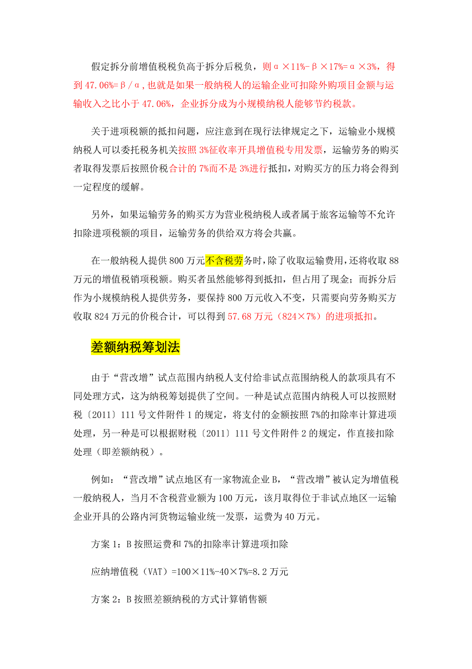 营改增下物流企业流转税巧筹划_财务管理_经管营销_专业资料_第2页