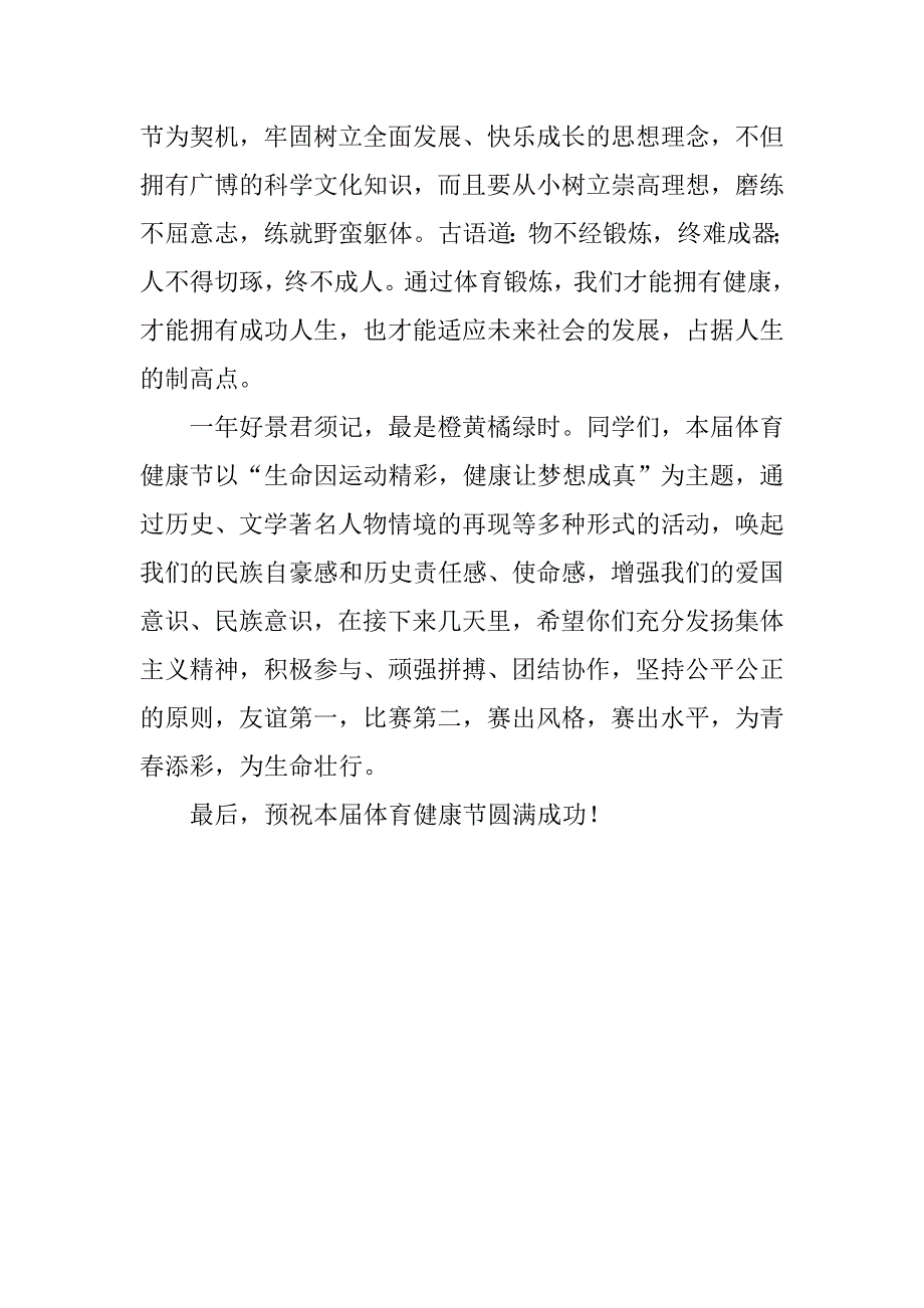 中学体育健康节校长讲话稿_第2页