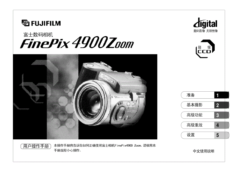 富士4900数码相机使用说明书01_第1页