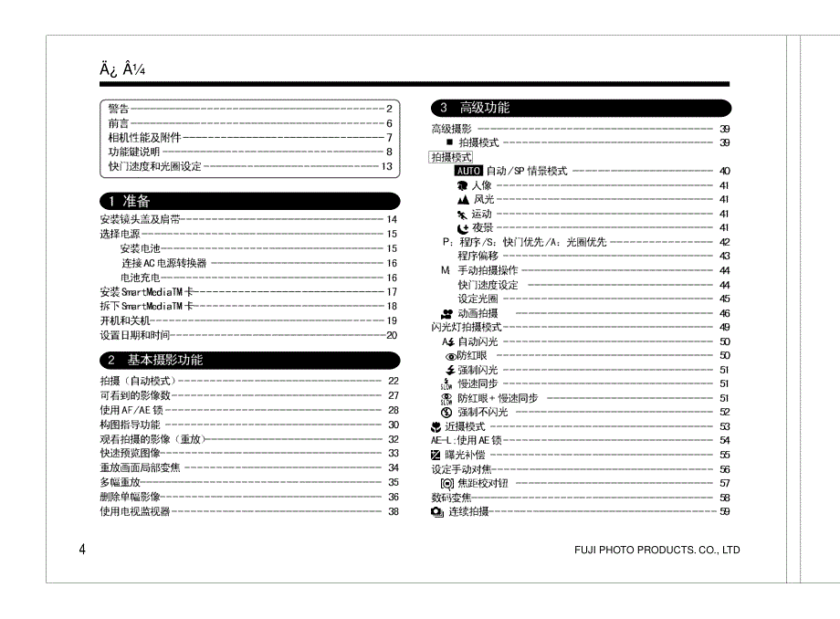 富士4900数码相机使用说明书01_第4页