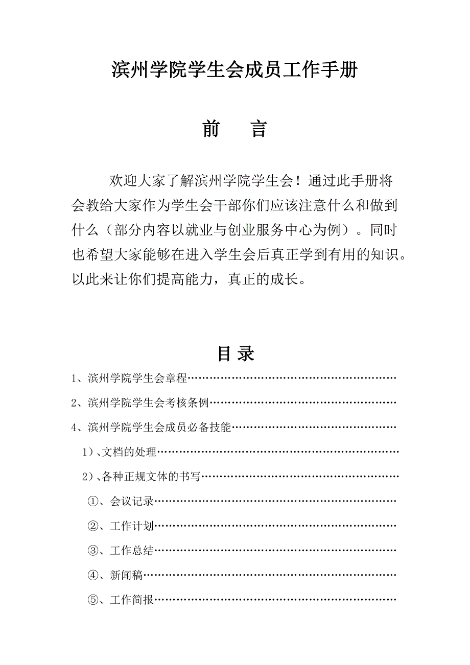 滨州学院学生会成员工作手册_第1页